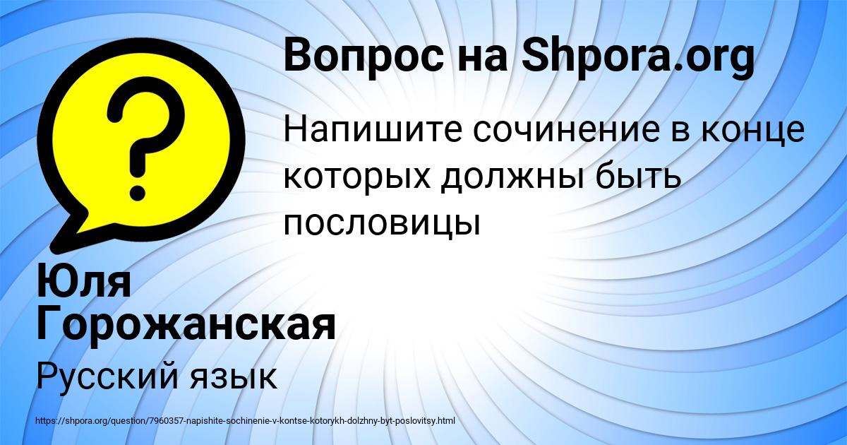 Картинка с текстом вопроса от пользователя Юля Горожанская