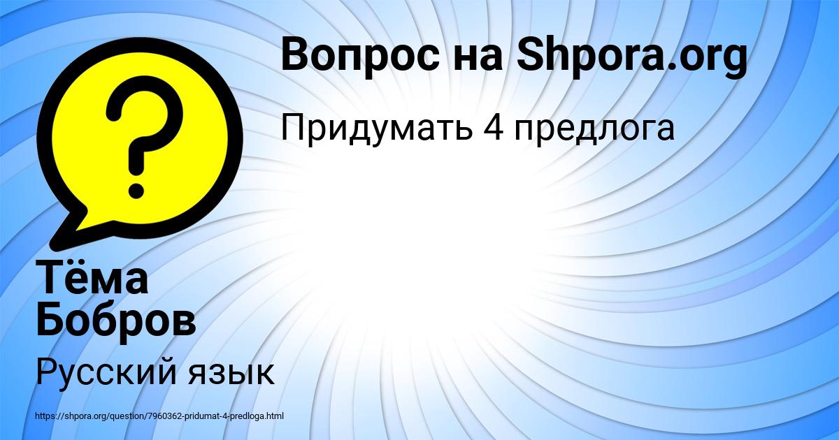 Картинка с текстом вопроса от пользователя Тёма Бобров