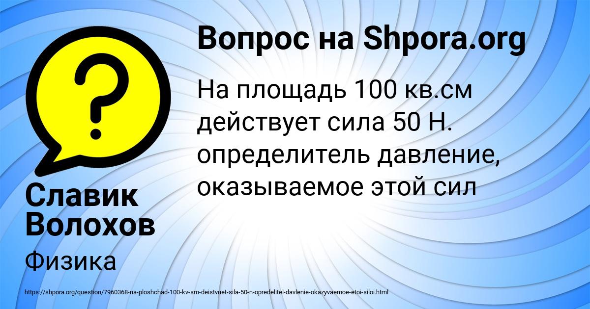 Картинка с текстом вопроса от пользователя Славик Волохов