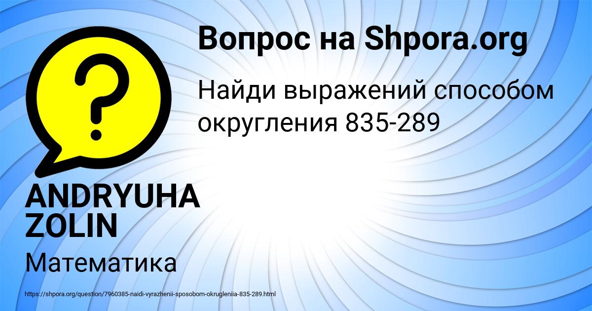 Картинка с текстом вопроса от пользователя ANDRYUHA ZOLIN