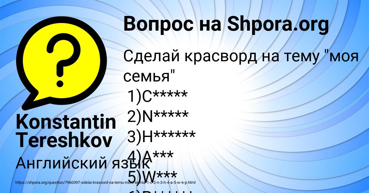 Картинка с текстом вопроса от пользователя Konstantin Tereshkov