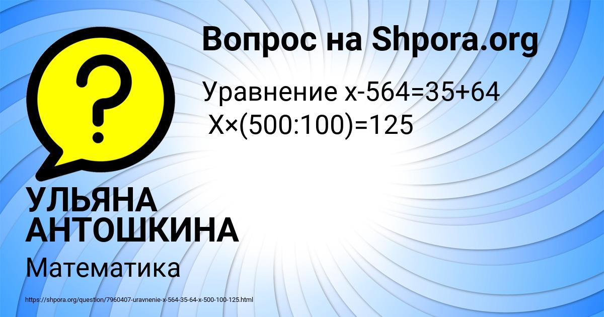 Картинка с текстом вопроса от пользователя УЛЬЯНА АНТОШКИНА