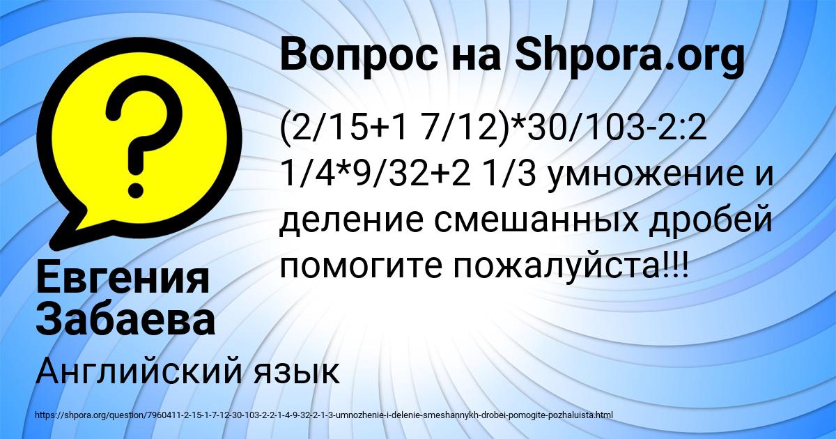 Картинка с текстом вопроса от пользователя Евгения Забаева