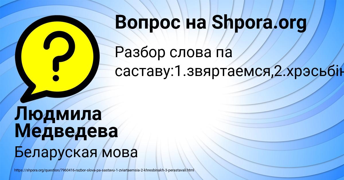 Картинка с текстом вопроса от пользователя Людмила Медведева