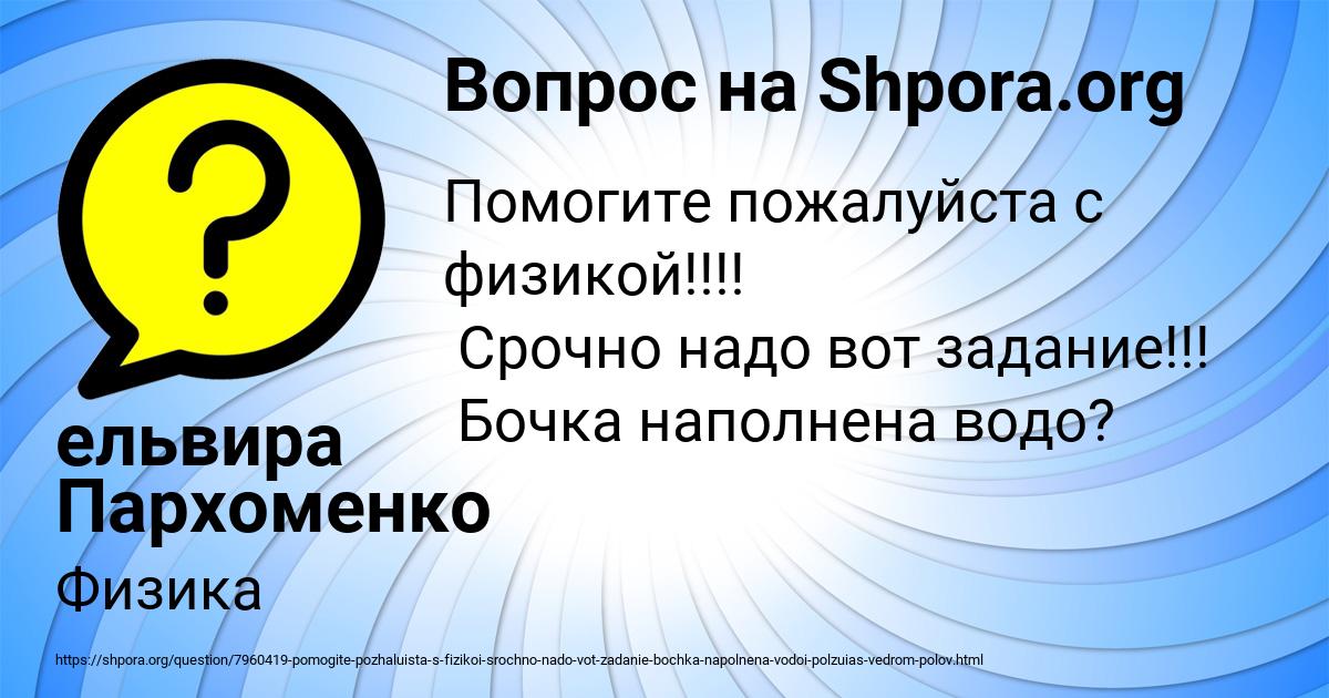 Картинка с текстом вопроса от пользователя ельвира Пархоменко