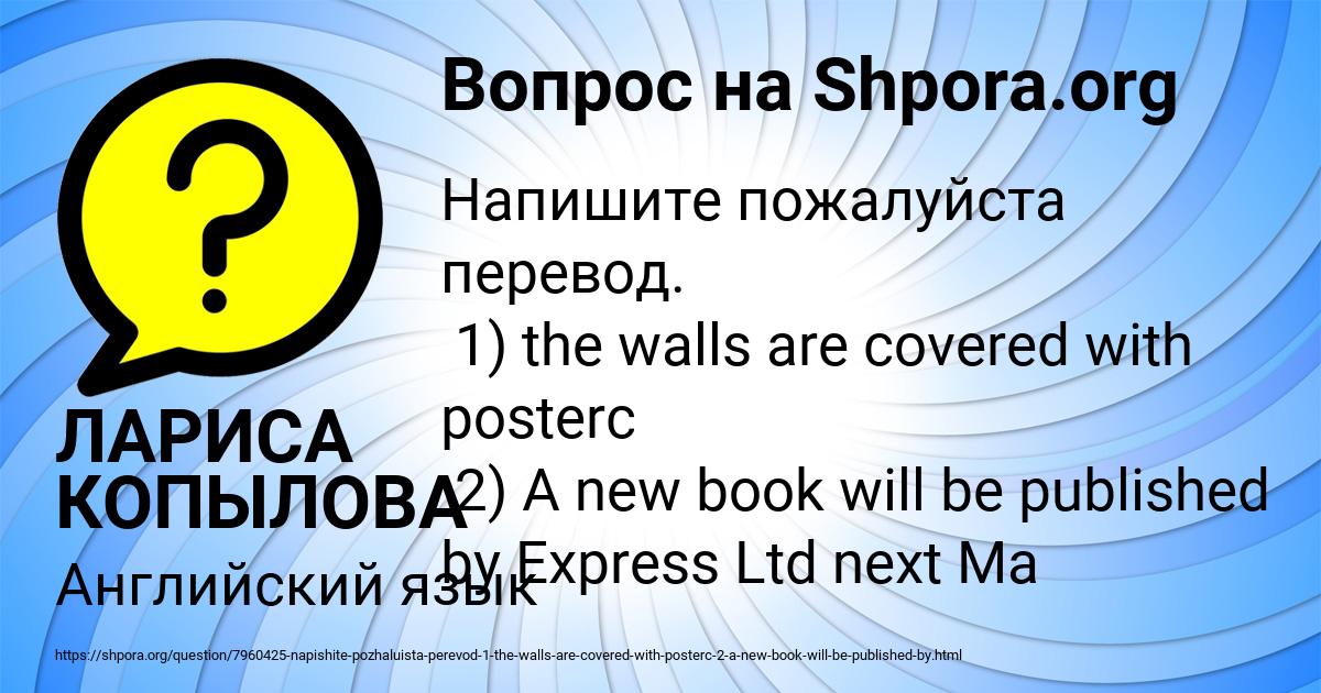 Картинка с текстом вопроса от пользователя ЛАРИСА КОПЫЛОВА