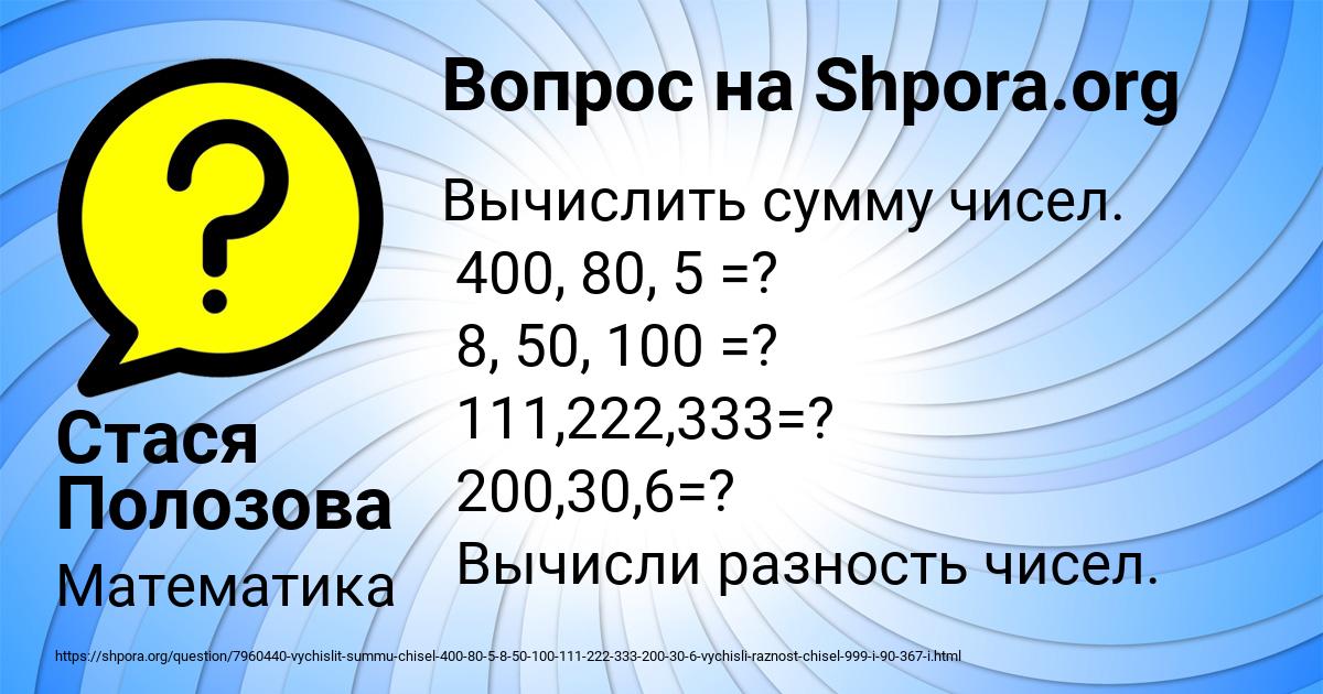 Картинка с текстом вопроса от пользователя Стася Полозова