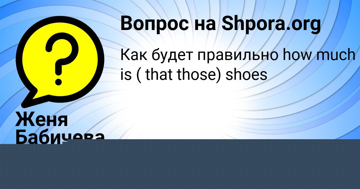 Картинка с текстом вопроса от пользователя Rostislav Komarov