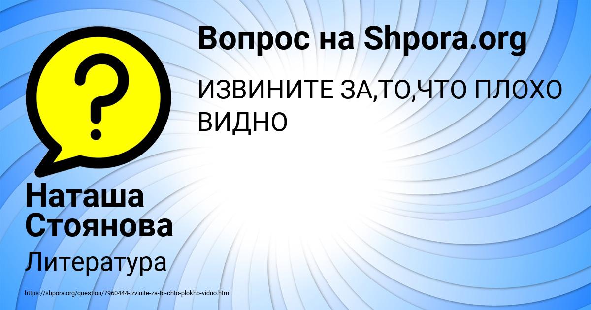 Картинка с текстом вопроса от пользователя Наташа Стоянова