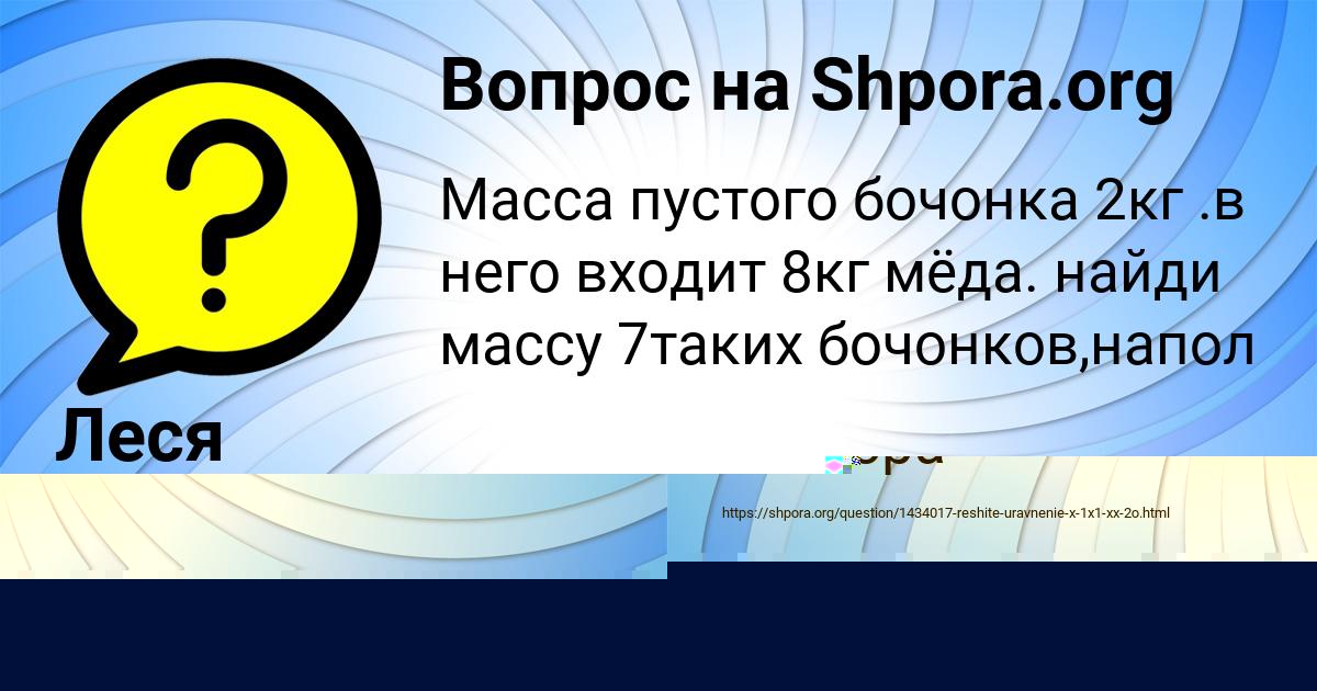 Картинка с текстом вопроса от пользователя Леся Щупенко