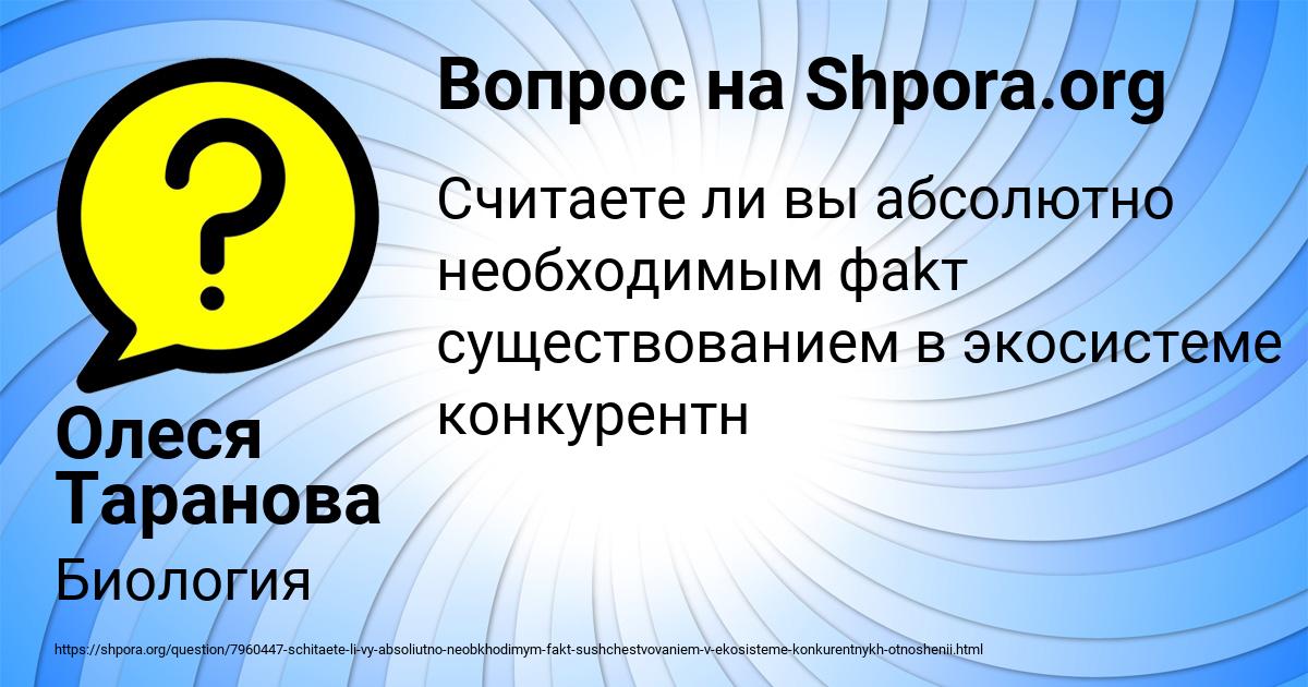 Картинка с текстом вопроса от пользователя Олеся Таранова