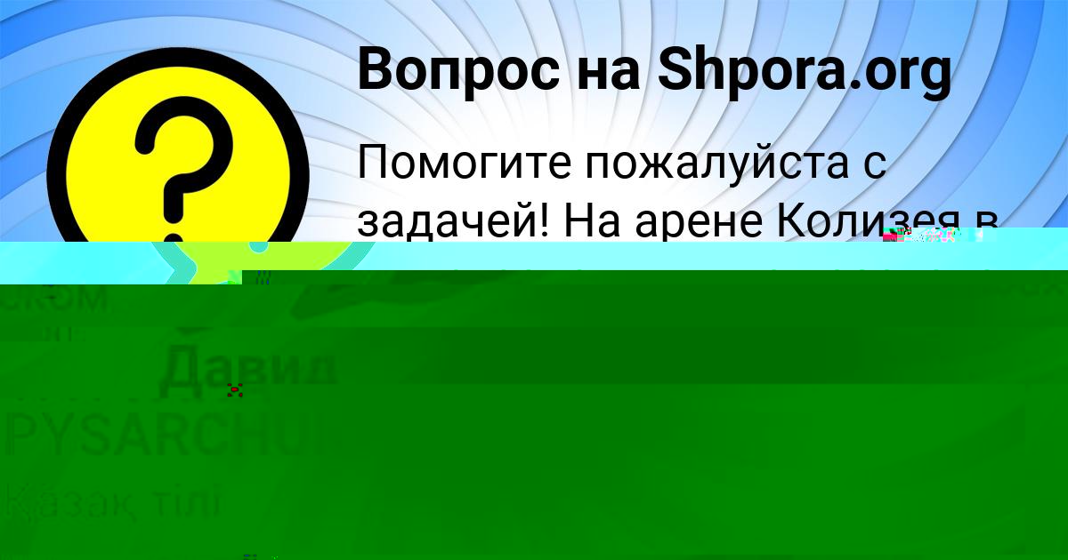 Картинка с текстом вопроса от пользователя Давид Горохов