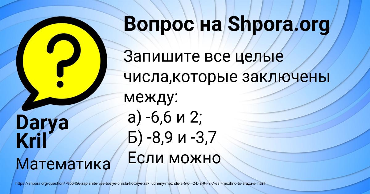 Картинка с текстом вопроса от пользователя Darya Kril