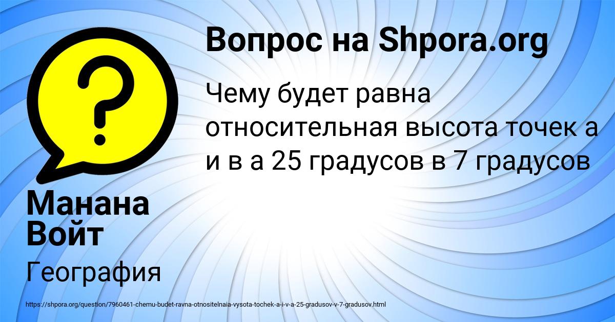 Картинка с текстом вопроса от пользователя Манана Войт
