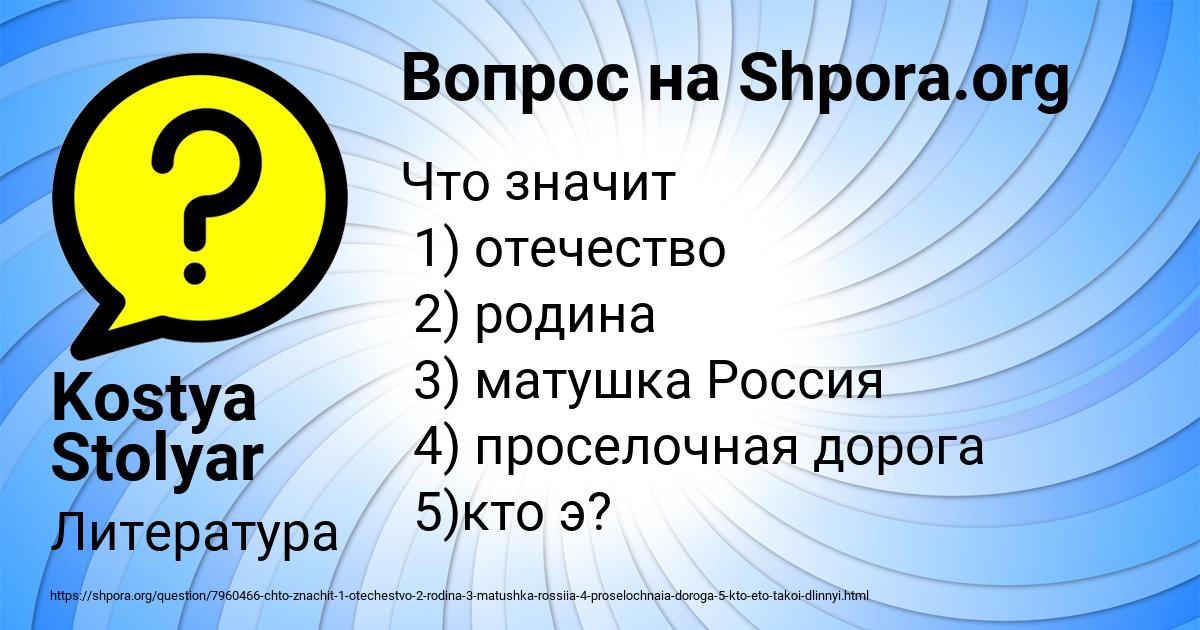 Картинка с текстом вопроса от пользователя Kostya Stolyar