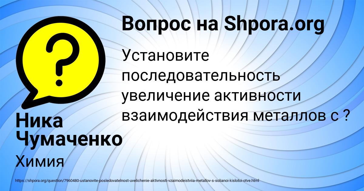 Картинка с текстом вопроса от пользователя Ника Чумаченко