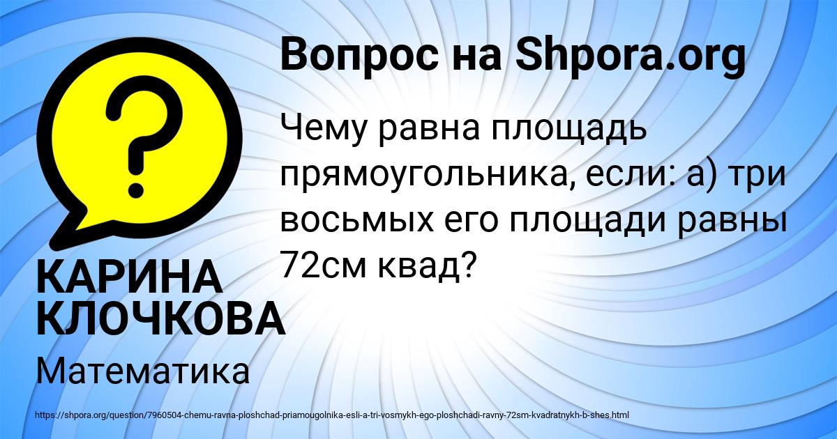Картинка с текстом вопроса от пользователя КАРИНА КЛОЧКОВА