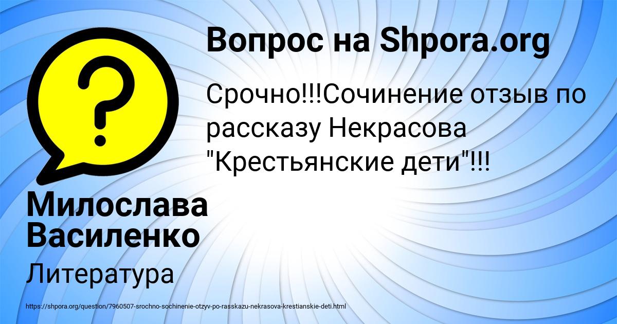 Картинка с текстом вопроса от пользователя Милослава Василенко