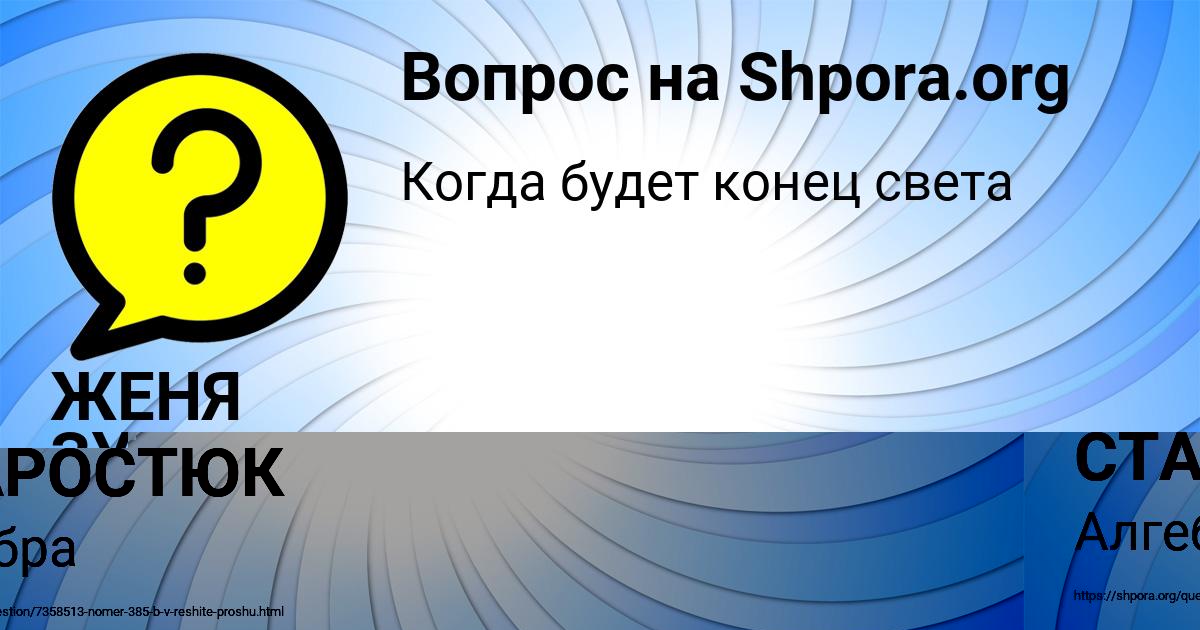 Картинка с текстом вопроса от пользователя ЖЕНЯ ЗУБКОВА