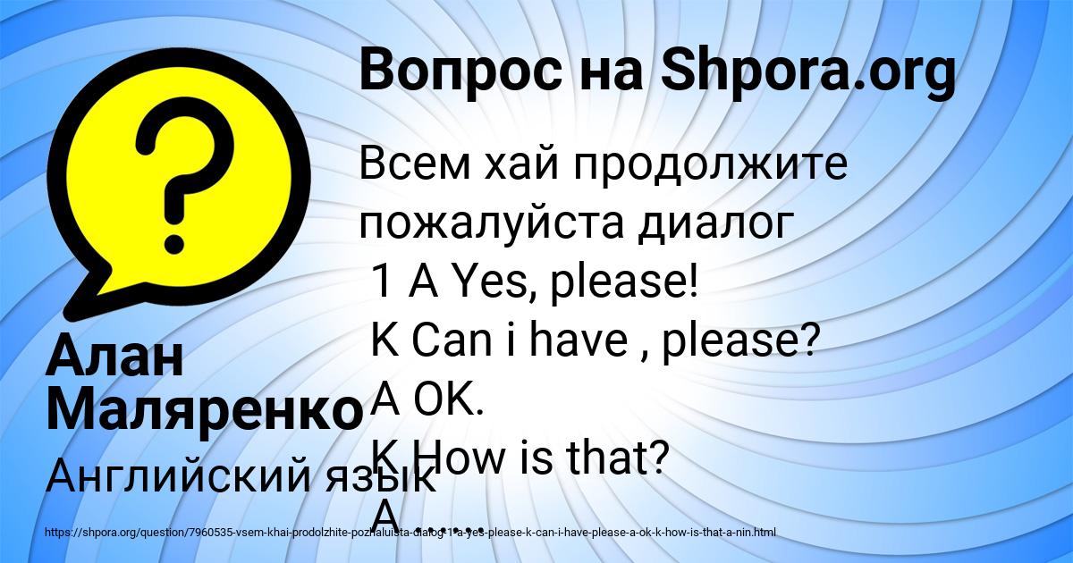 Картинка с текстом вопроса от пользователя Алан Маляренко