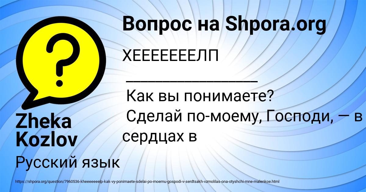 Картинка с текстом вопроса от пользователя Zheka Kozlov