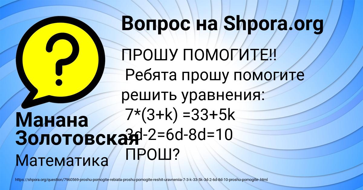 Картинка с текстом вопроса от пользователя Манана Золотовская