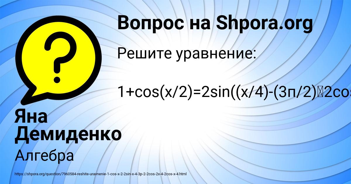 Картинка с текстом вопроса от пользователя Яна Демиденко