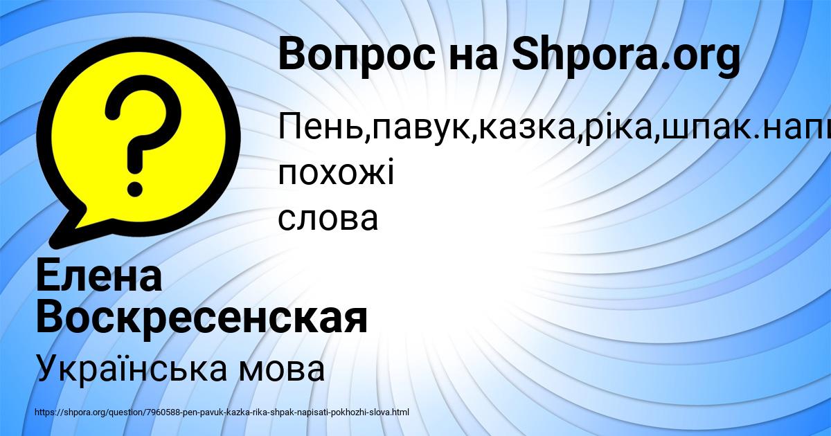 Картинка с текстом вопроса от пользователя Елена Воскресенская