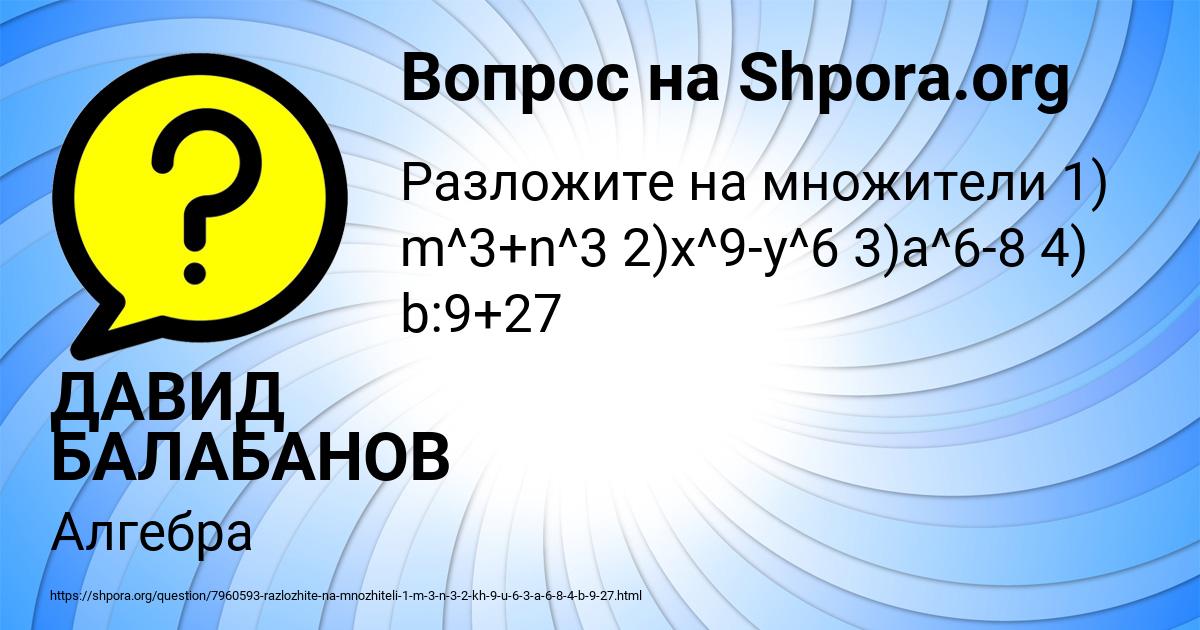 Картинка с текстом вопроса от пользователя ДАВИД БАЛАБАНОВ