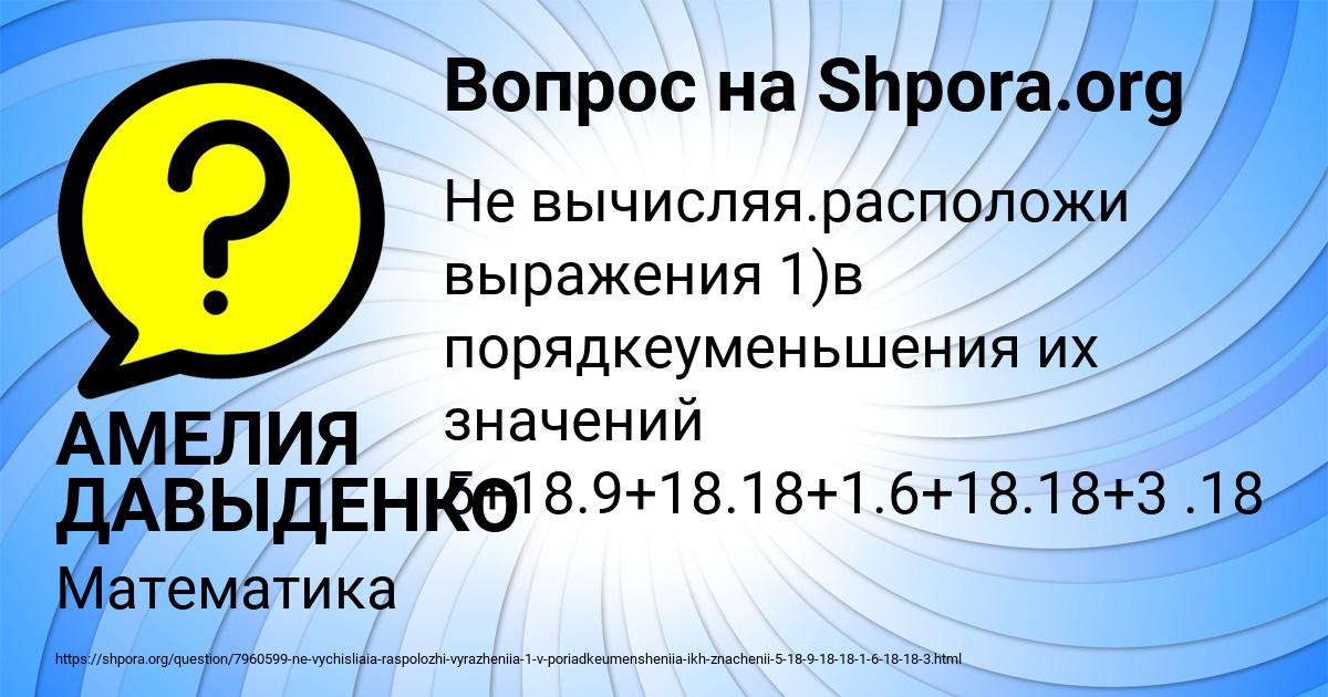 Картинка с текстом вопроса от пользователя АМЕЛИЯ ДАВЫДЕНКО
