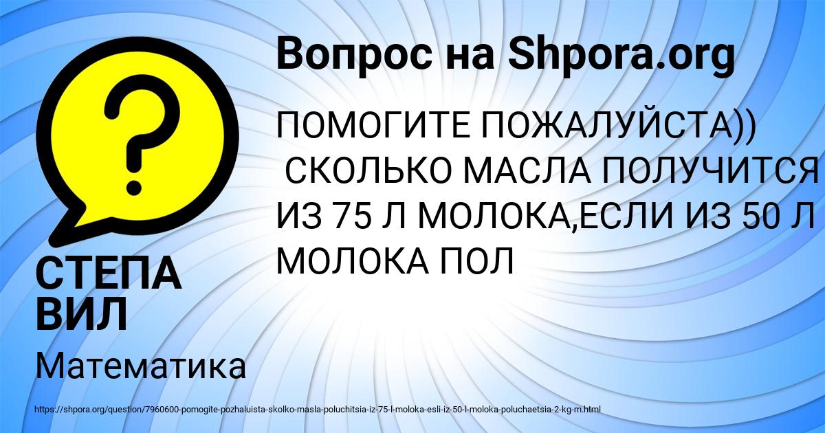 Картинка с текстом вопроса от пользователя СТЕПА ВИЛ