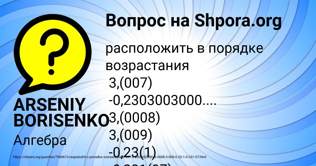 Картинка с текстом вопроса от пользователя ARSENIY BORISENKO