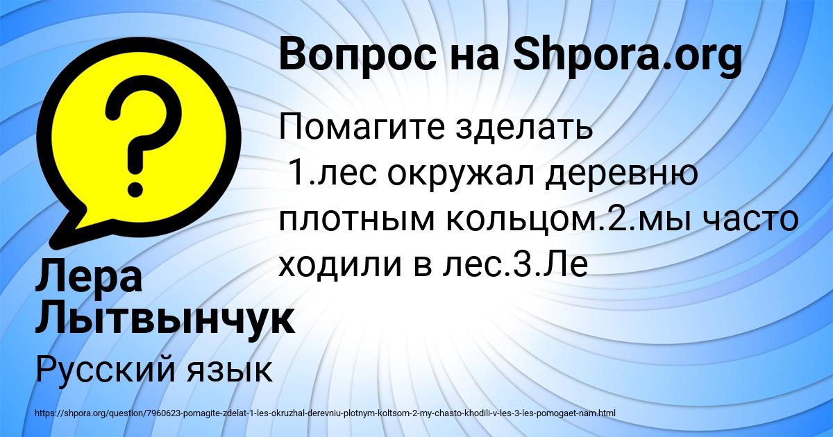 Картинка с текстом вопроса от пользователя Лера Лытвынчук