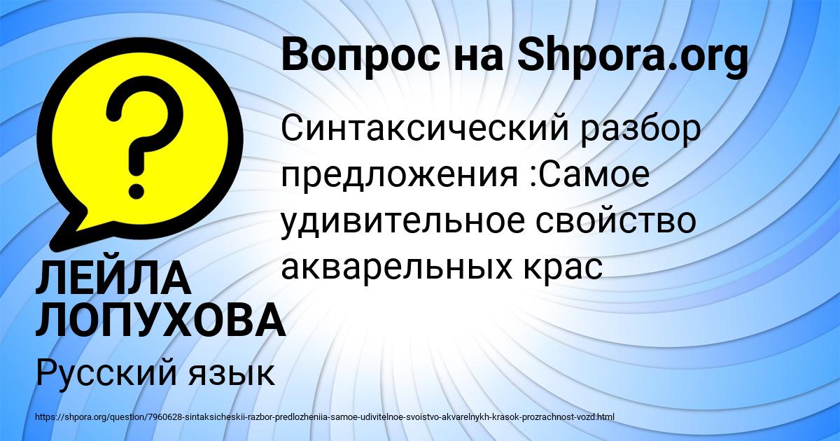 Картинка с текстом вопроса от пользователя ЛЕЙЛА ЛОПУХОВА