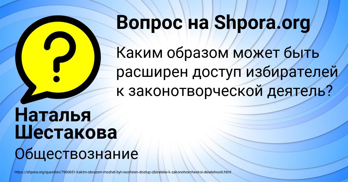 Картинка с текстом вопроса от пользователя Наталья Шестакова