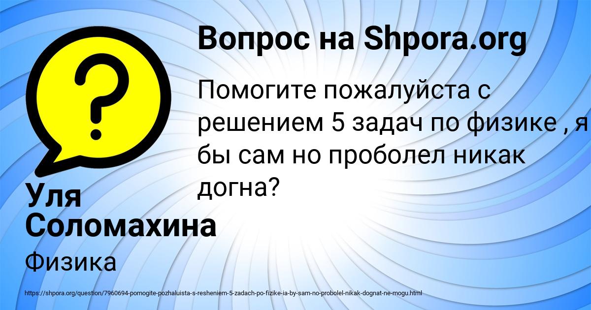 Картинка с текстом вопроса от пользователя Уля Соломахина