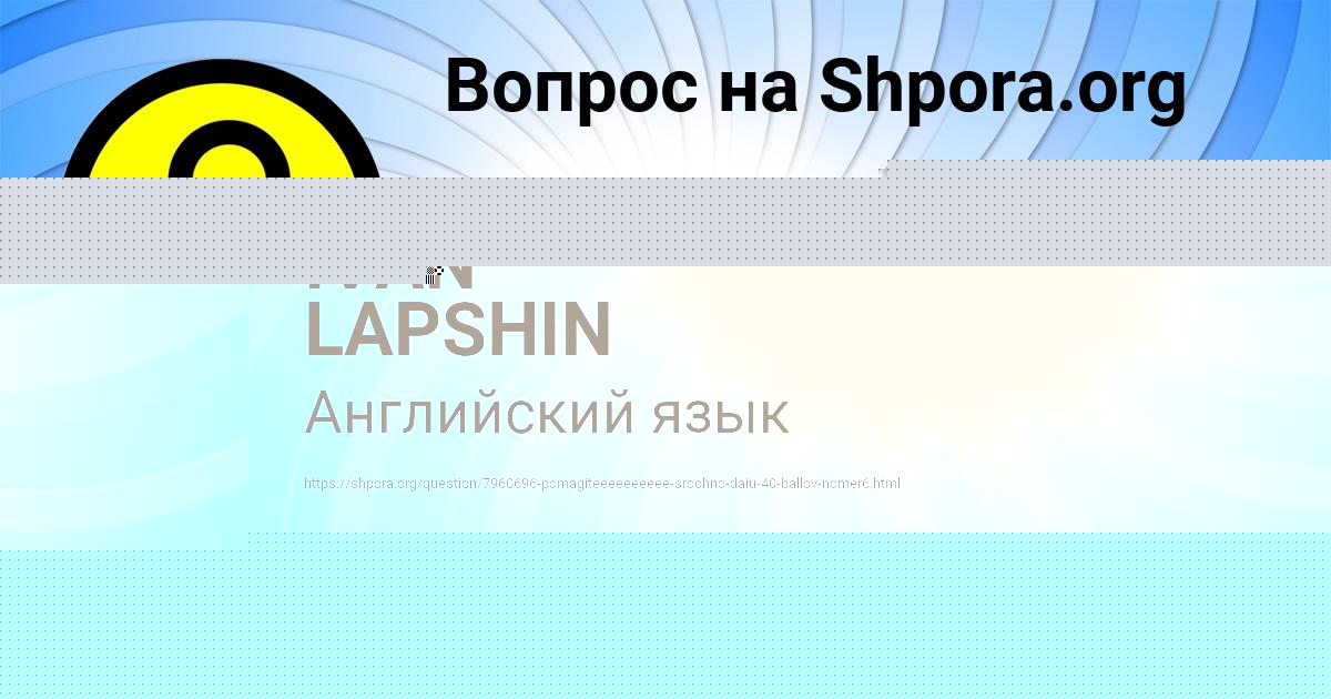 Картинка с текстом вопроса от пользователя IVAN LAPSHIN