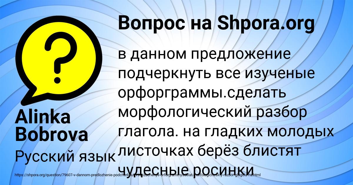 Картинка с текстом вопроса от пользователя Alinka Bobrova