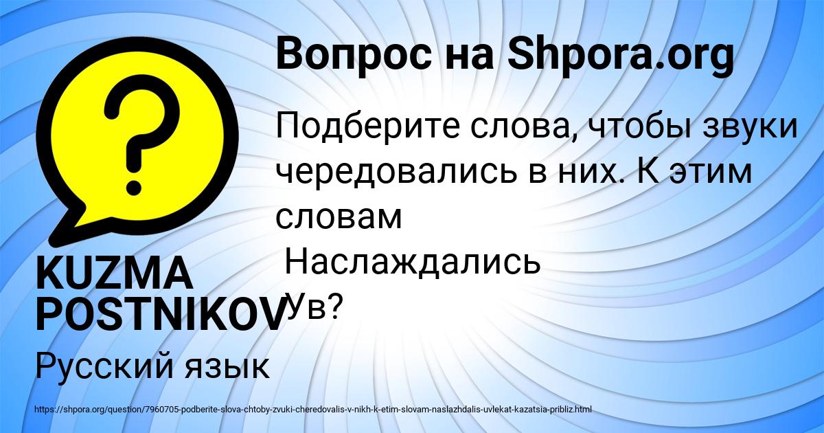 Картинка с текстом вопроса от пользователя KUZMA POSTNIKOV