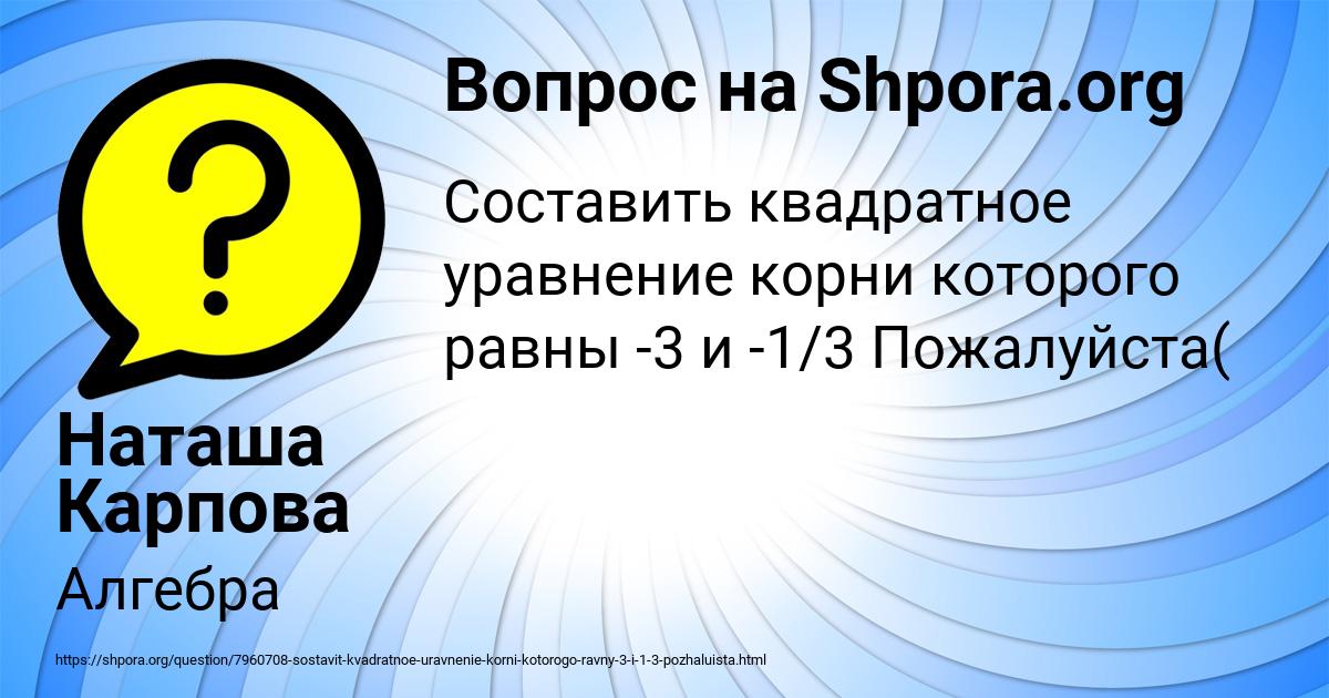Картинка с текстом вопроса от пользователя Наташа Карпова