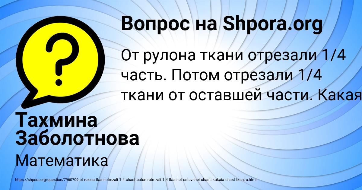 Картинка с текстом вопроса от пользователя Тахмина Заболотнова