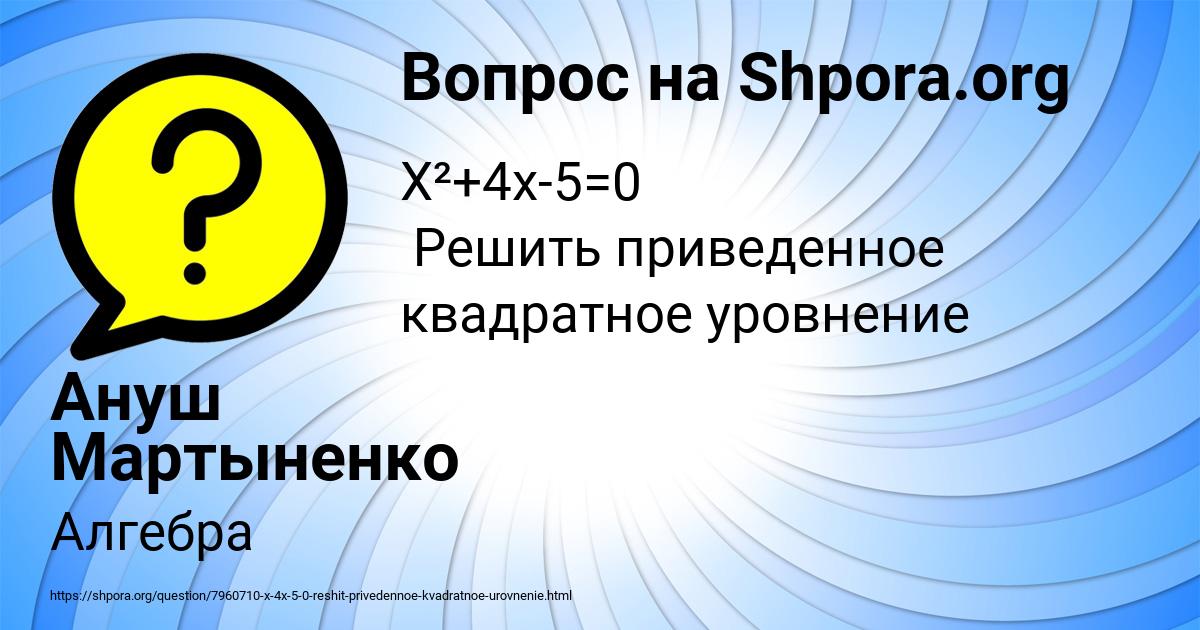 Картинка с текстом вопроса от пользователя Ануш Мартыненко