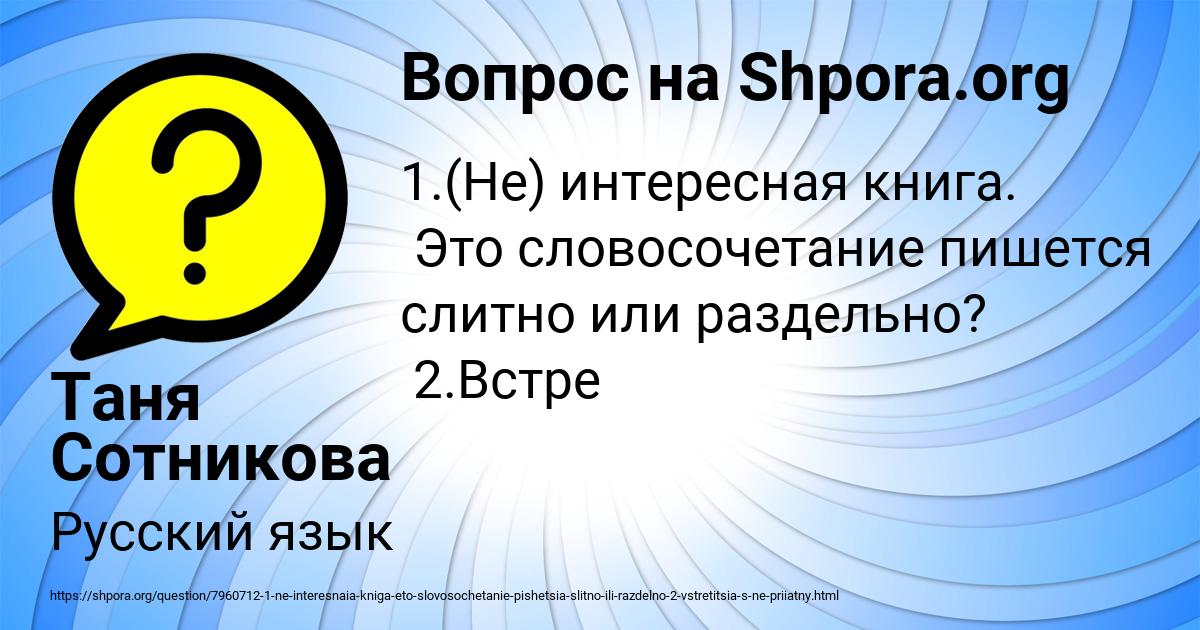 Картинка с текстом вопроса от пользователя Таня Сотникова