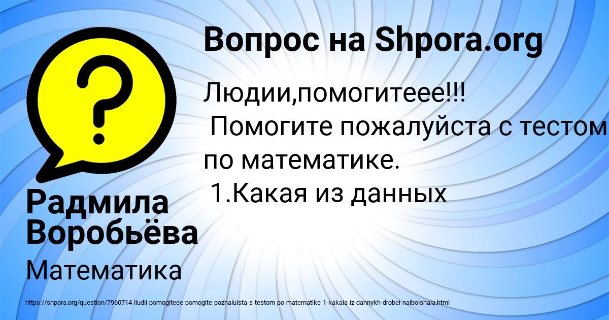 Картинка с текстом вопроса от пользователя Радмила Воробьёва