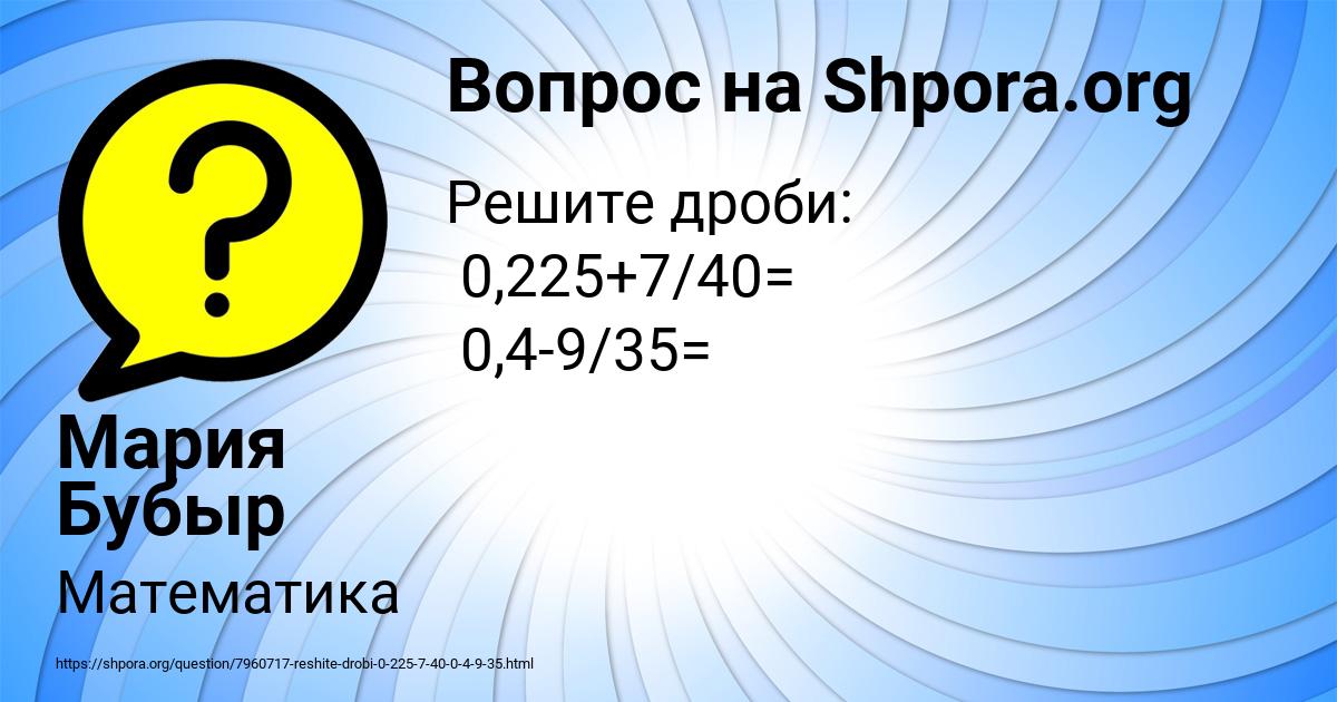 Картинка с текстом вопроса от пользователя Мария Бубыр