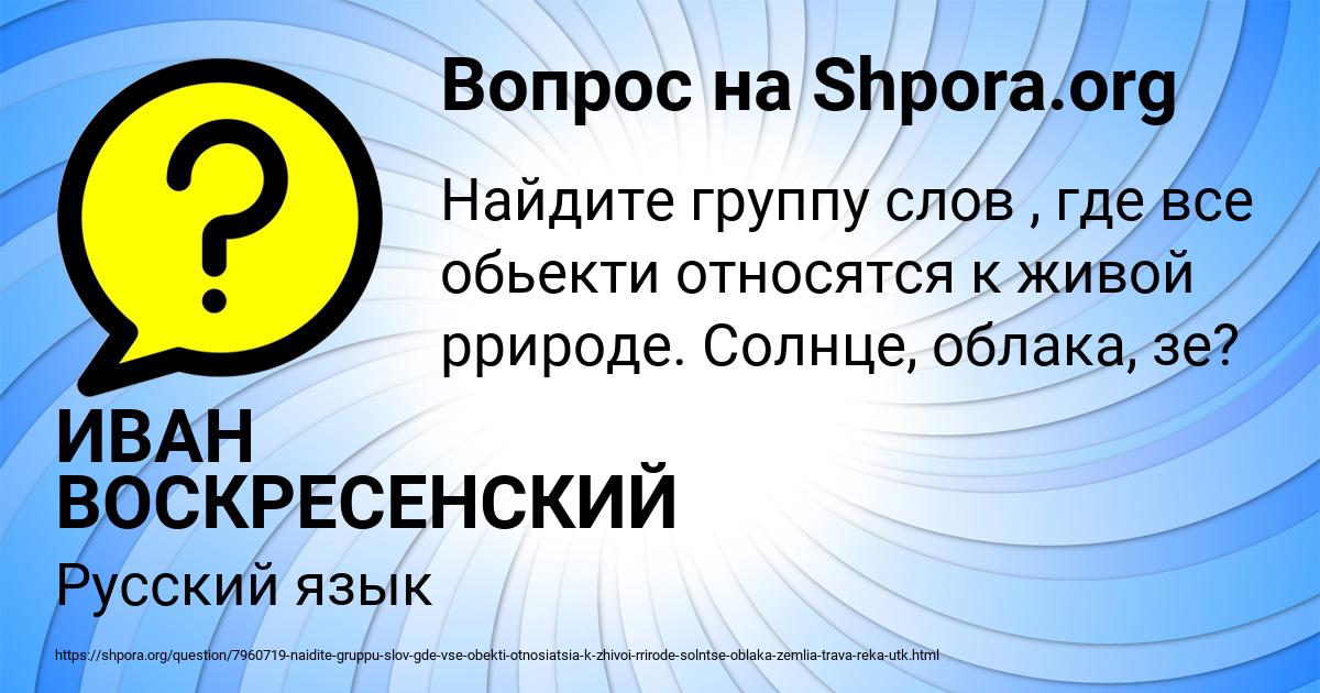 Картинка с текстом вопроса от пользователя ИВАН ВОСКРЕСЕНСКИЙ