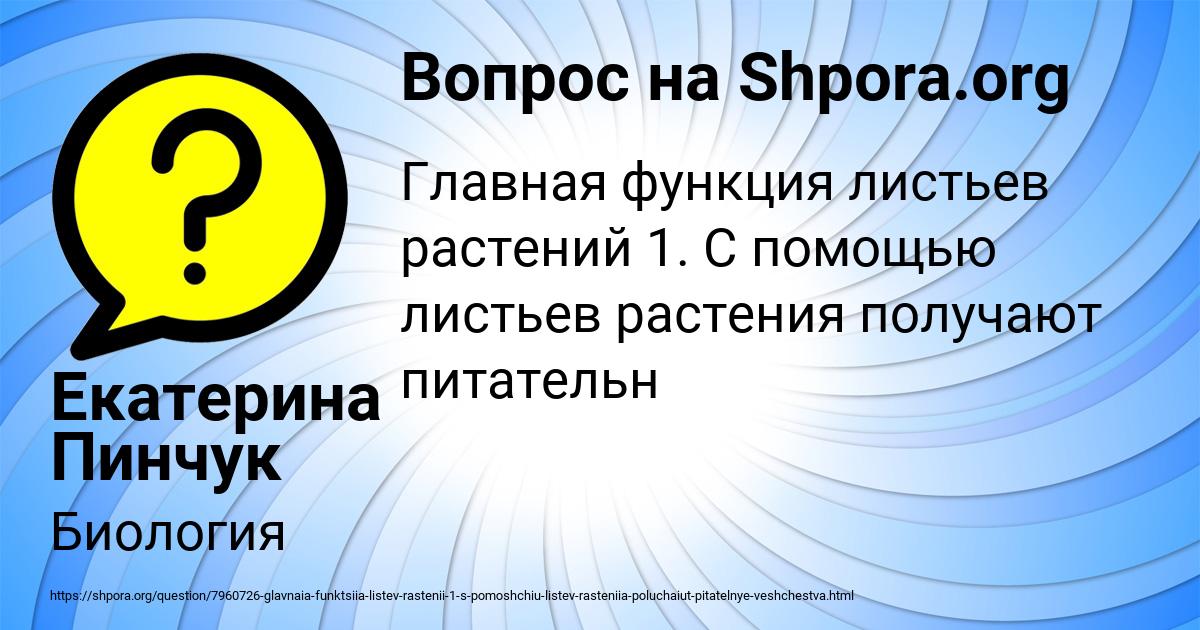 Картинка с текстом вопроса от пользователя Екатерина Пинчук