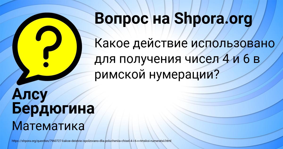 Картинка с текстом вопроса от пользователя Алсу Бердюгина