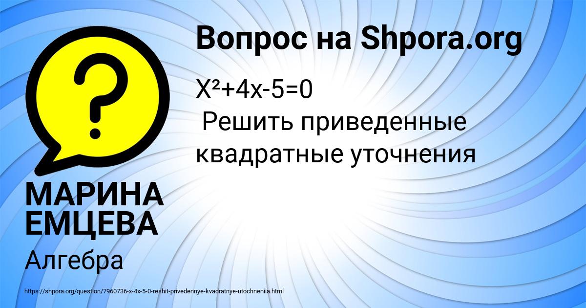 Картинка с текстом вопроса от пользователя МАРИНА ЕМЦЕВА