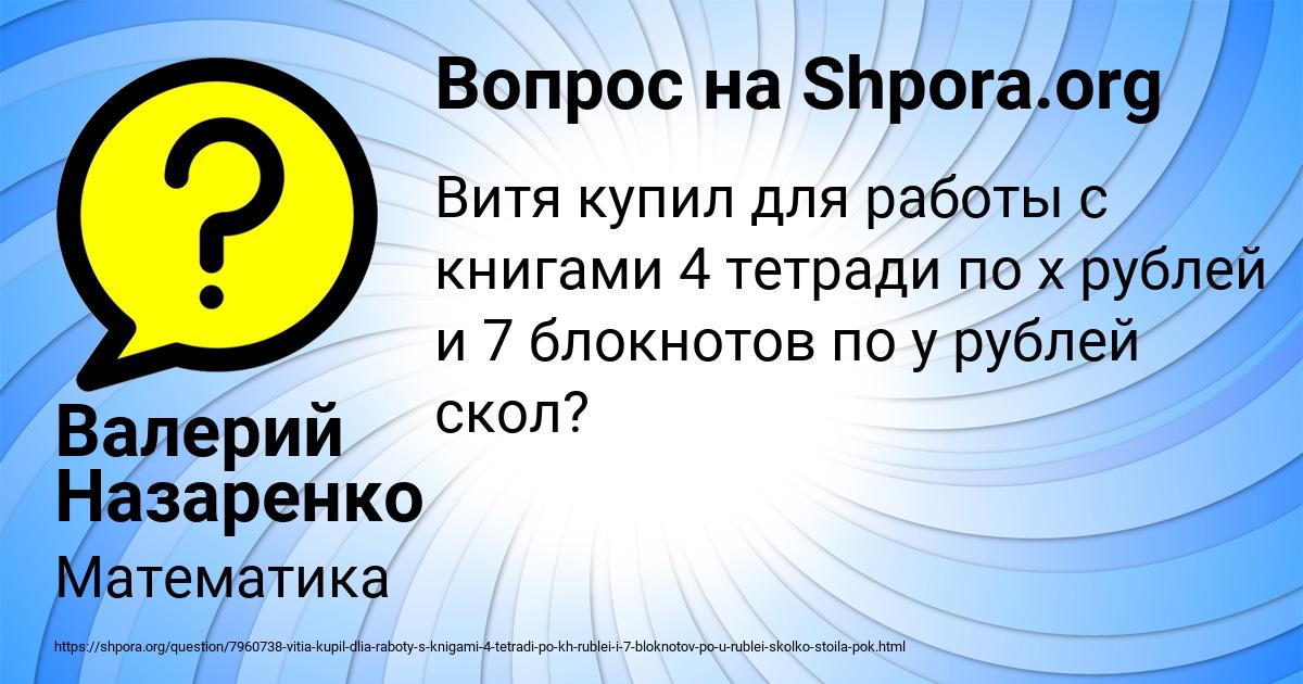 Картинка с текстом вопроса от пользователя Валерий Назаренко